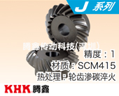 MMSG磨齒弧齒等徑錐齒輪