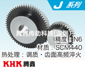 KHG磨齒斜齒齒輪