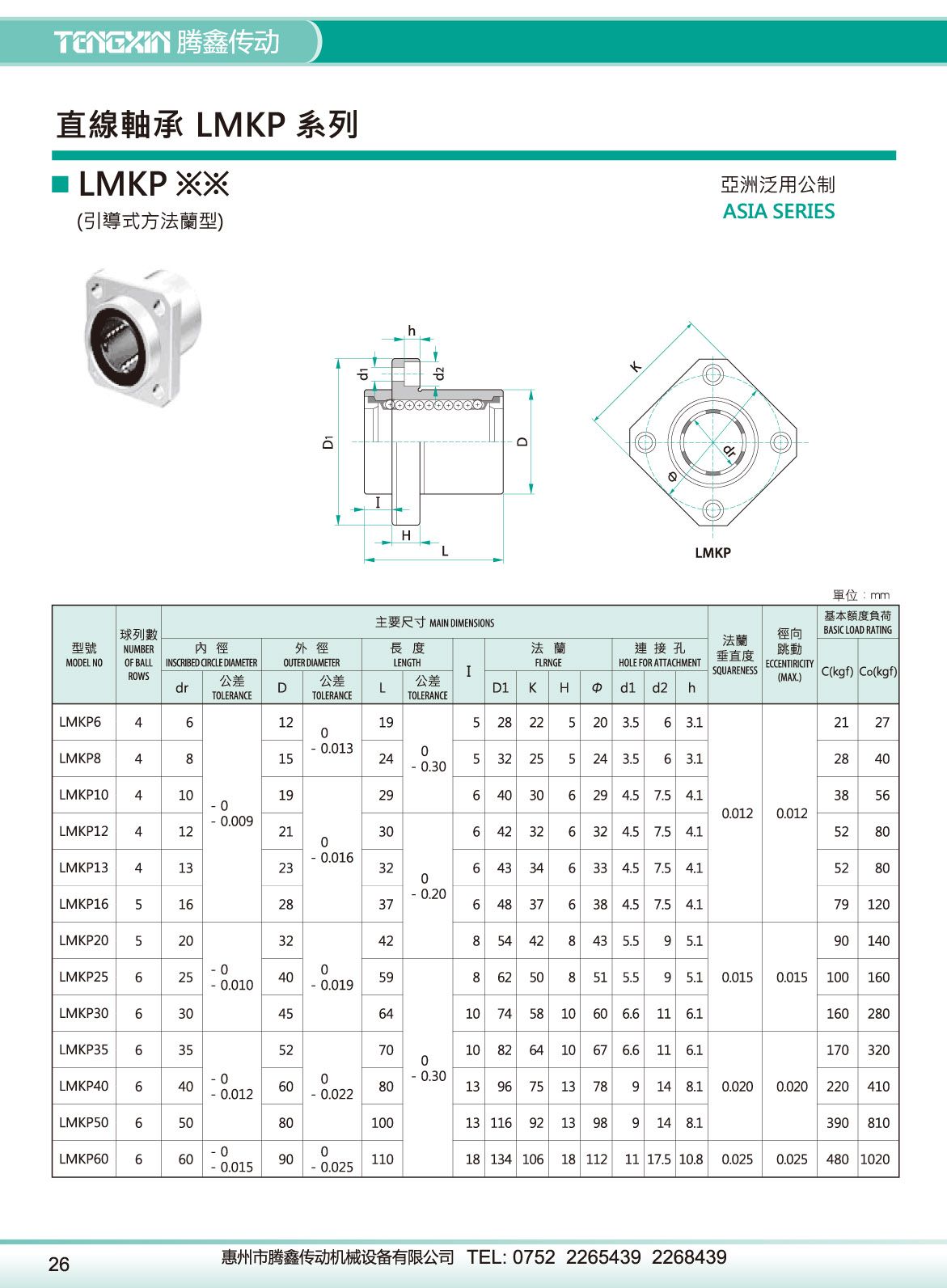 LMKP 引導(dǎo)式方法蘭型.jpg