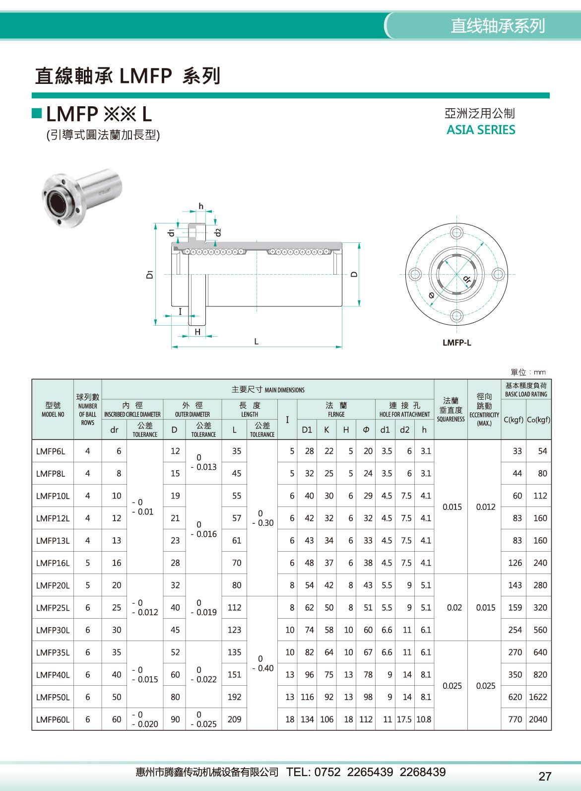 LMFP_L 引導(dǎo)式圓法蘭加長型.jpg