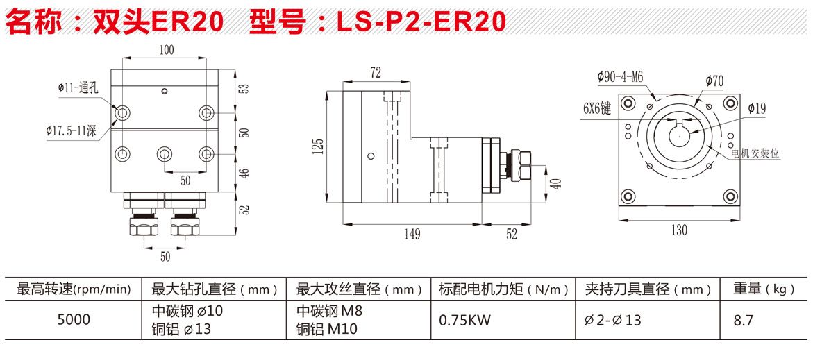 LS-P2-ER20雙頭.jpg