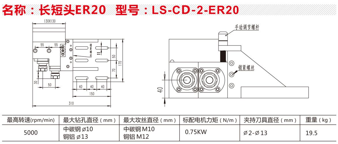 LS-CD-2-ER20雙頭長短頭.jpg