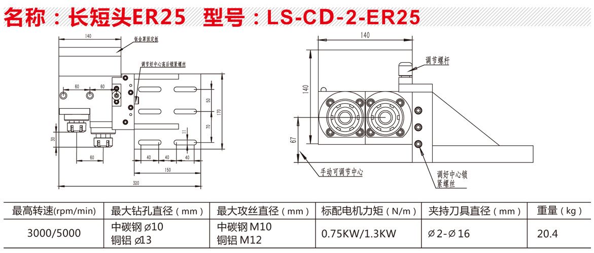 LS-CD-2-ER25雙頭長短頭.jpg
