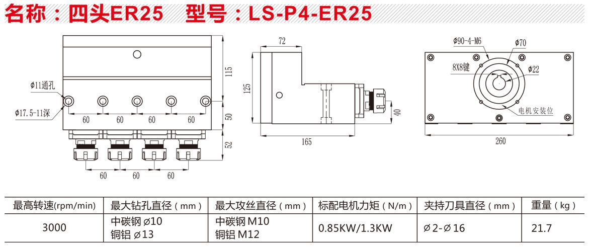 LS-P4-ER25四頭.jpg
