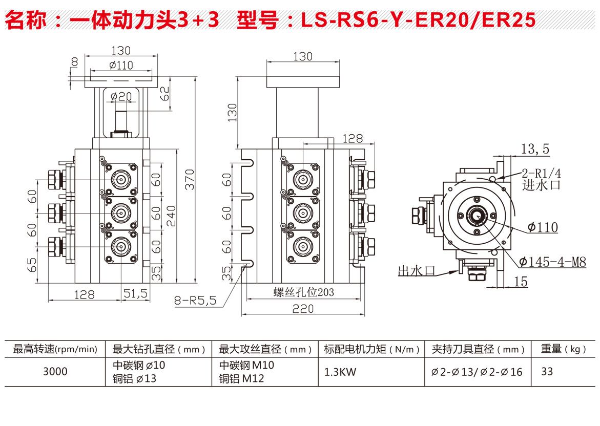 LS-RS6-Y-ER20-ER25【一體動(dòng)力頭3+3】.jpg
