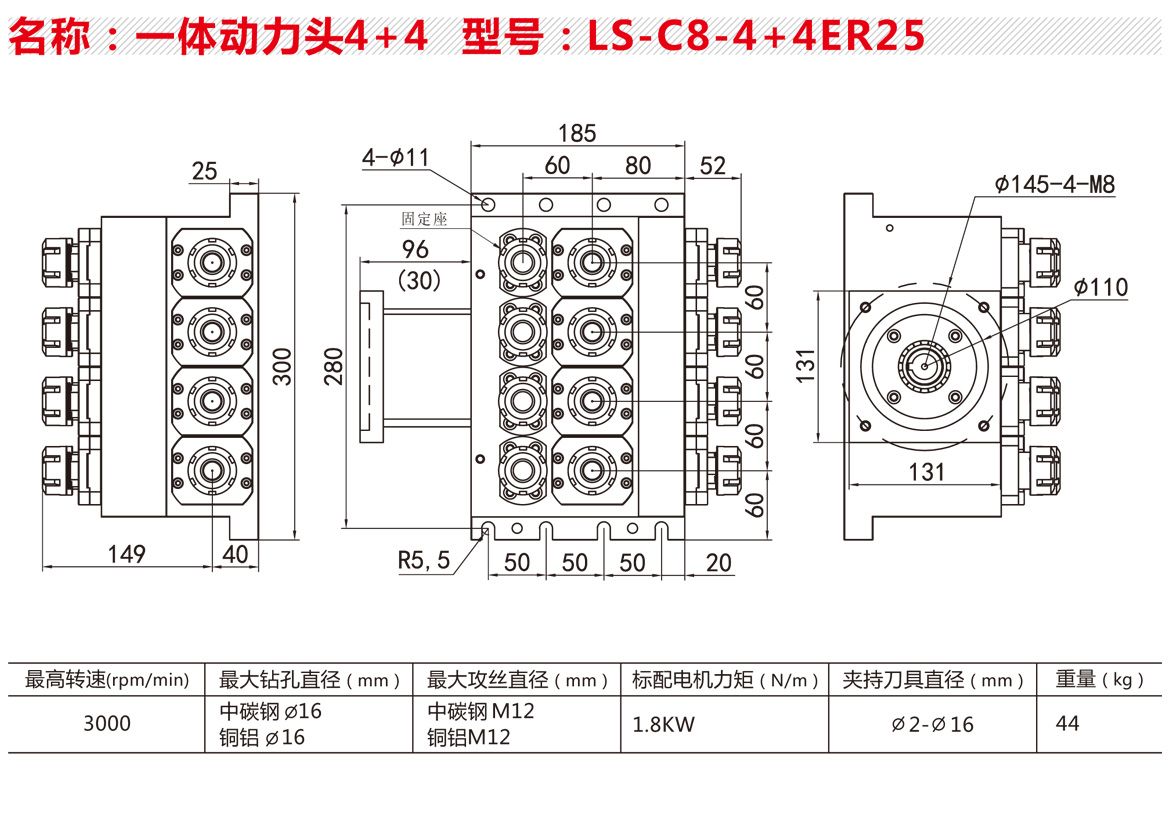 LS-C8-4+4ER25【一體動力頭4+4】.jpg